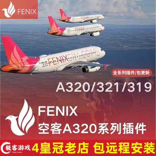 微软模拟飞行2020/2024 Fenix空客A320/A319/A321全系列插件