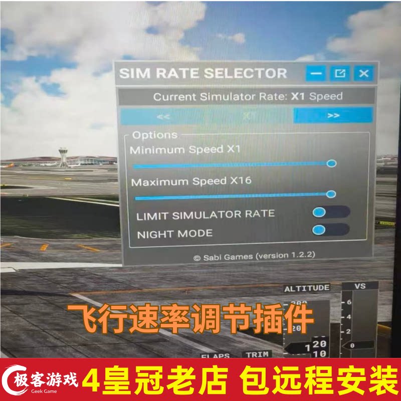 微软模拟飞行2020/2024飞机加速插件 飞机速率 功能性插件 包远程