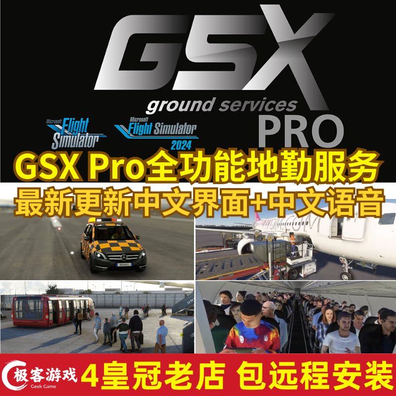 微软模拟飞行2024/2020 GSXPro中文全功能地勤服务乘客正版插件