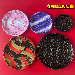 一次性高盖寿司刺身三文鱼生鲜商用分格拼盘外卖打包餐盒 圆形日式