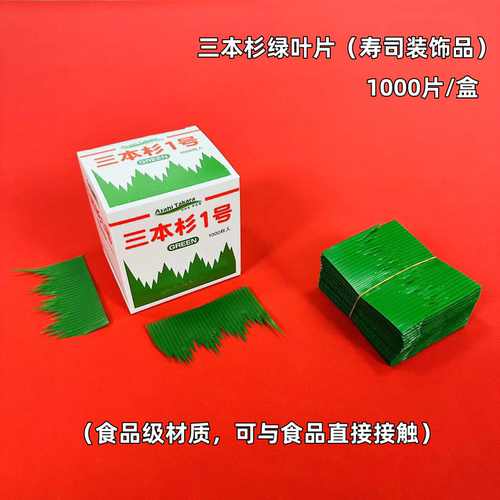 三本杉食品级塑料装饰草