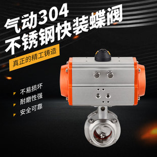 304卫生级食品级气动快装蝶阀D681X-10P卡套式气动蝶阀Φ25~Φ219