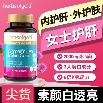 和丽康焕白护肝片女士养肝