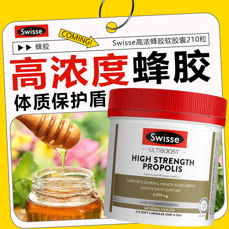 swisse蜂胶软胶囊官方旗舰店propolis澳大利亚进口峰胶正品210粒