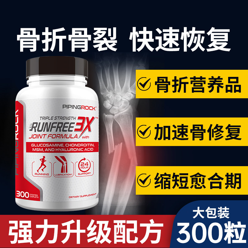 维骨片胺糖软骨素钙片骨伤接骨长骨头的钙片骨折手术后恢复营养品