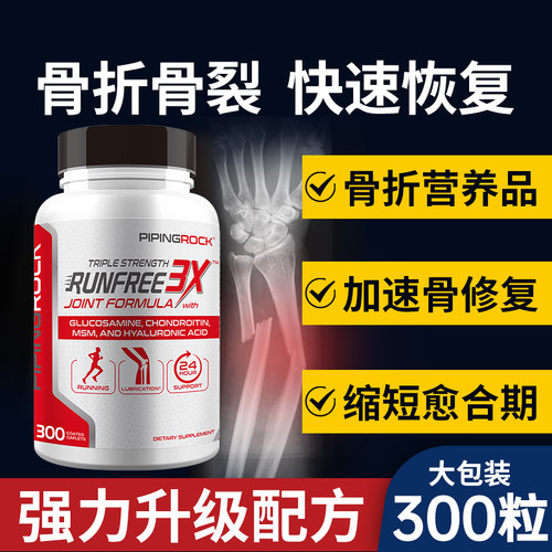 骨折愈合补品复合骨营养素素