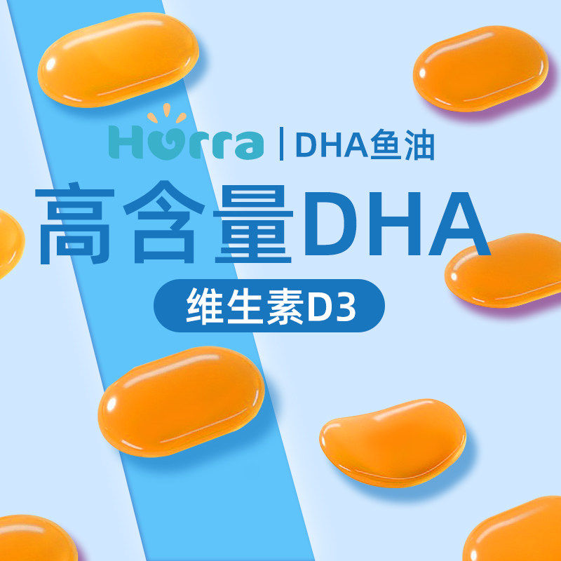 小孩吃的鱼油Oomega3脂肪酸儿童青少年专注力情绪鱼油dha一岁以上
