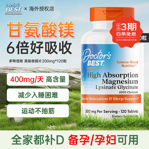 金达威多特倍斯doctors best甘氨酸镁补剂多特贝斯镁补充剂女士