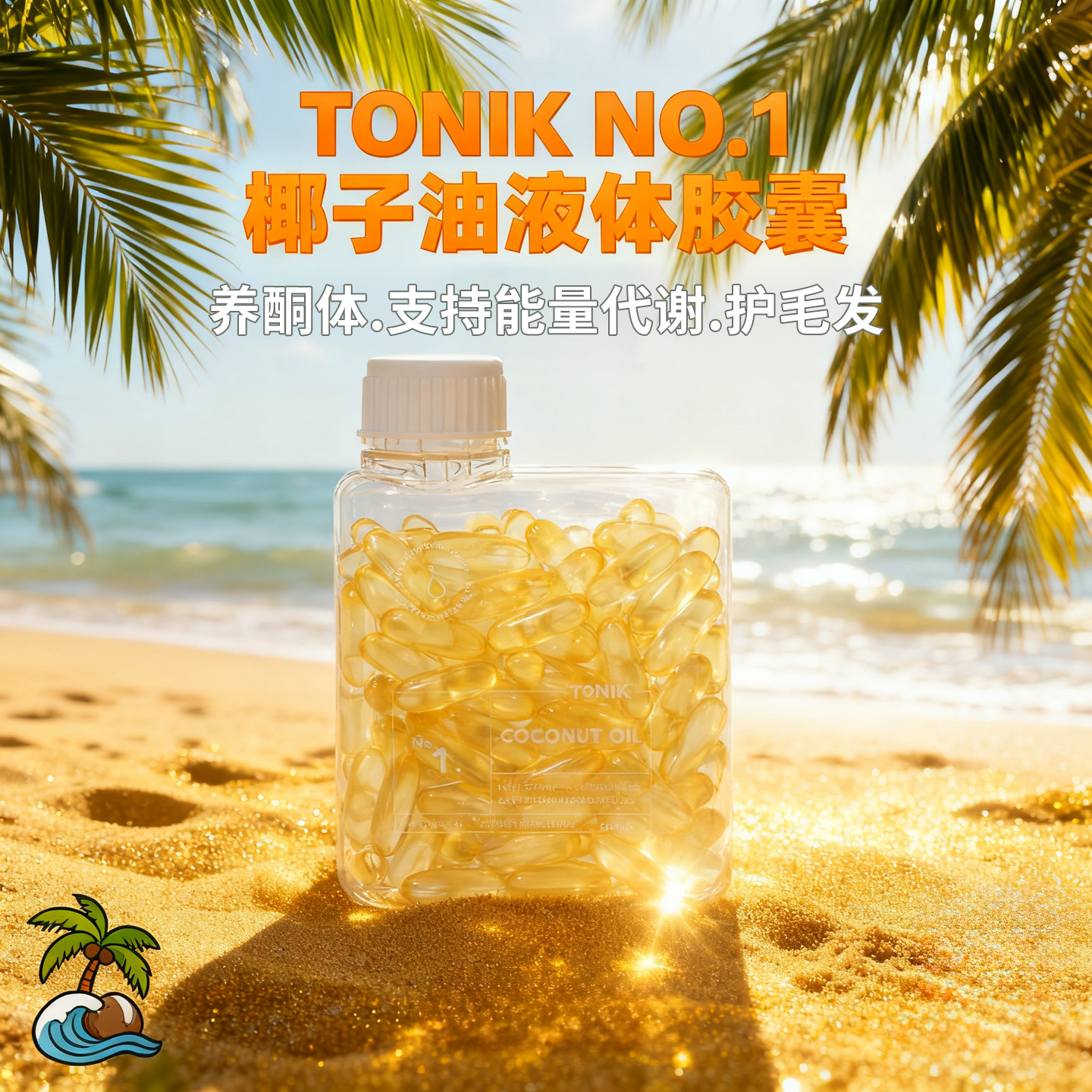 TONIK1号食用椰子油女性护发