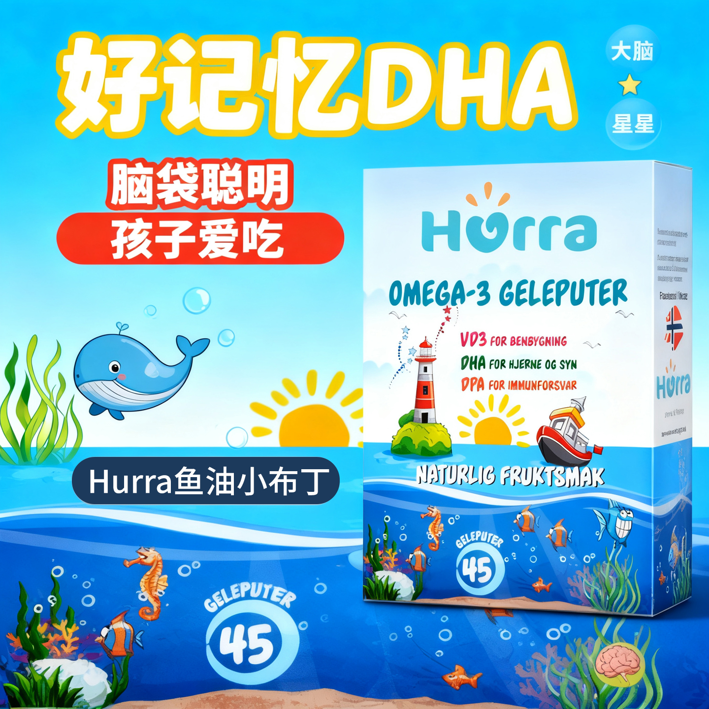 挪威进口Oomega3脂肪酸儿童青少年专注力情绪鱼油dha一岁以上