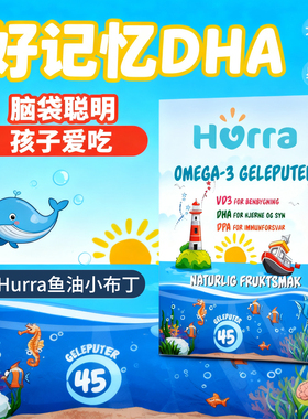 挪威进口Oomega3脂肪酸儿童青少年专注力情绪鱼油dha一岁以上