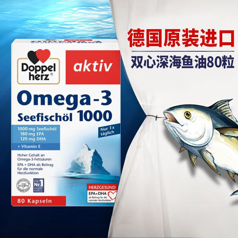 天猫国际德国双心深海鱼油软胶囊
