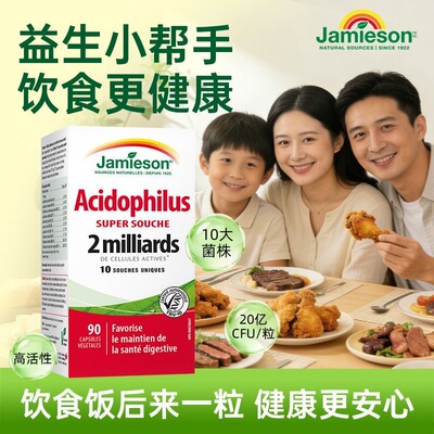 加拿大健美生益生菌复合胶囊