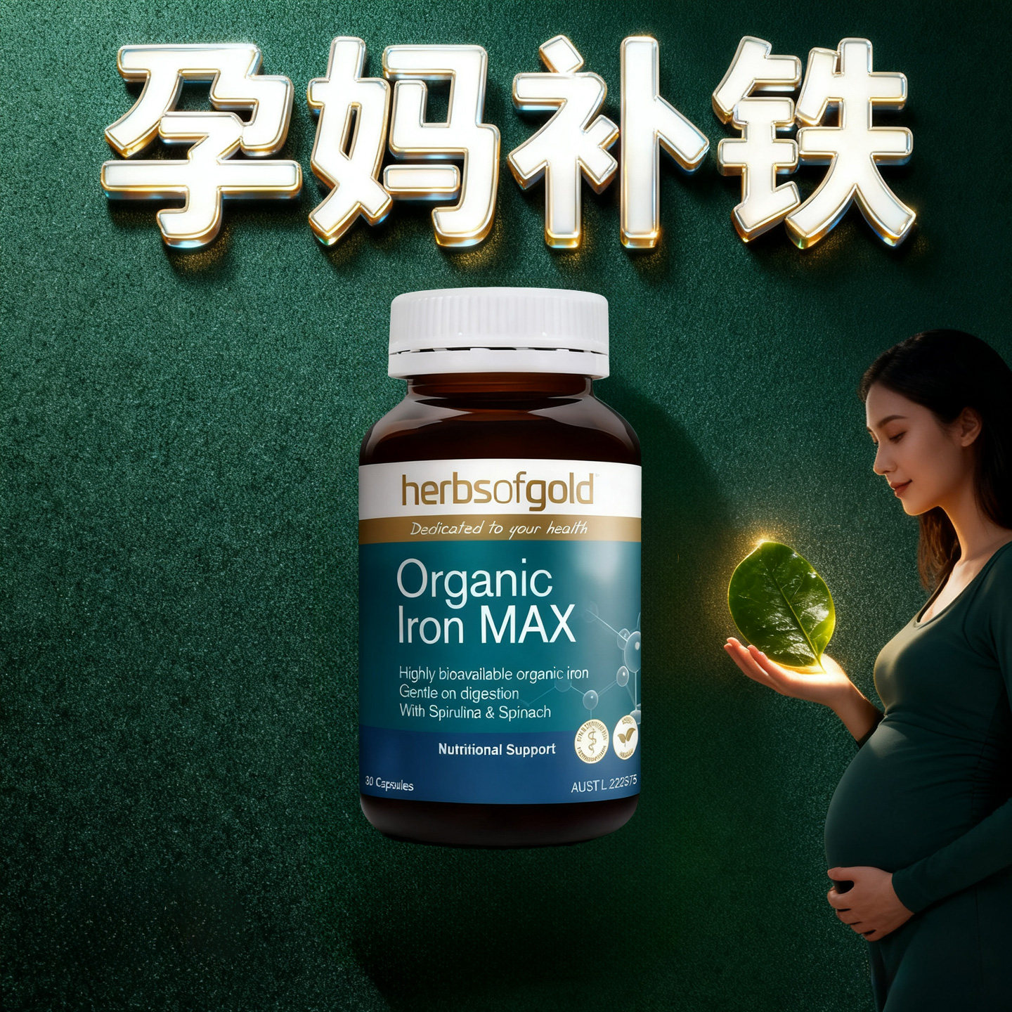 澳洲和丽康氨基酸螯合铁补充剂