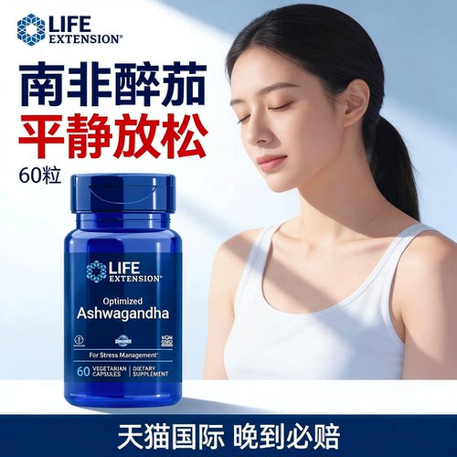 专利sensoril南非醉茄降低皮质醇
