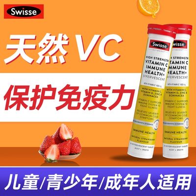 swisse维生素C泡腾片提高免疫力