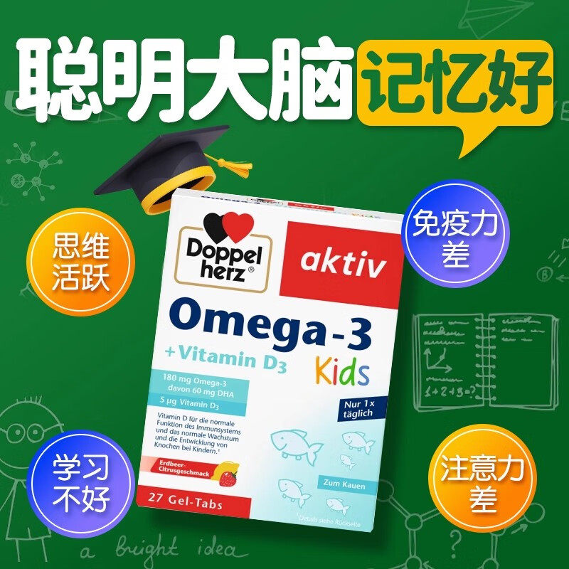 提高孩子专注力记忆力德国进口儿童专用鱼油Omega3维生素d软糖