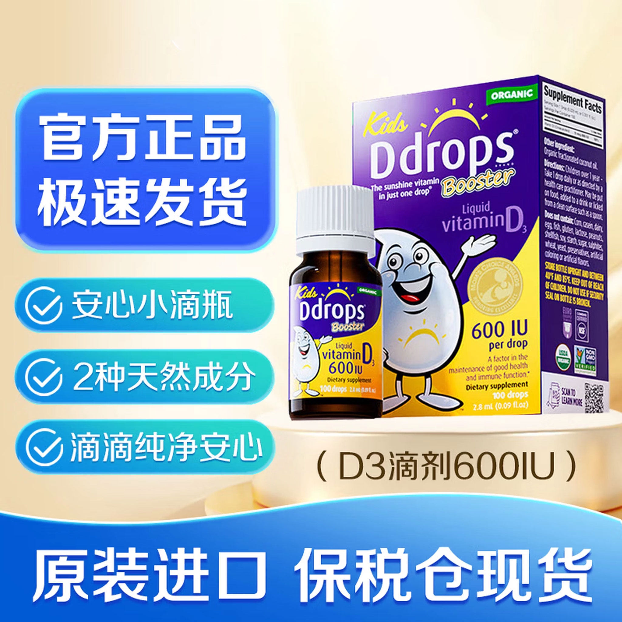 D3 600单位Ddropsd3滴剂600iu维生素d儿童一岁以上滴卓思青少年VD
