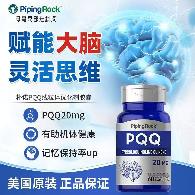 pqq细胞营养素老年人记忆脑活素