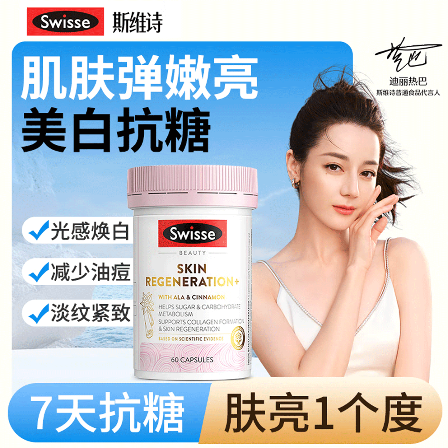 斯维诗匀亮小粉瓶硫辛酸