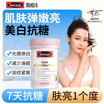 斯维诗匀亮小粉瓶硫辛酸