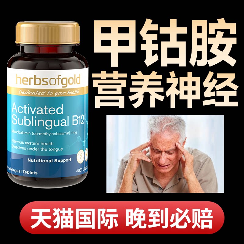 真甲钴胺片维生素b12修复温养神经劲椎压迫神经专用进口钾钴胺b12