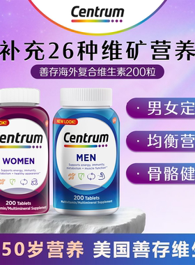 善存多种维生素正品小紫瓶女性男士五十岁以上中老年人多维元素片