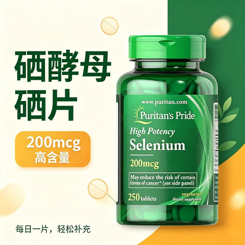普丽普莱美国进口酵母硒片