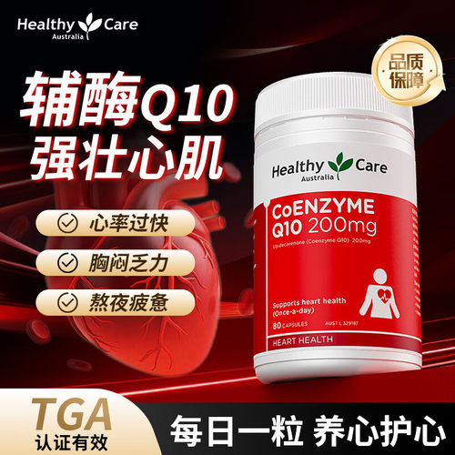 【天猫国际】HC辅酶Q10200mg