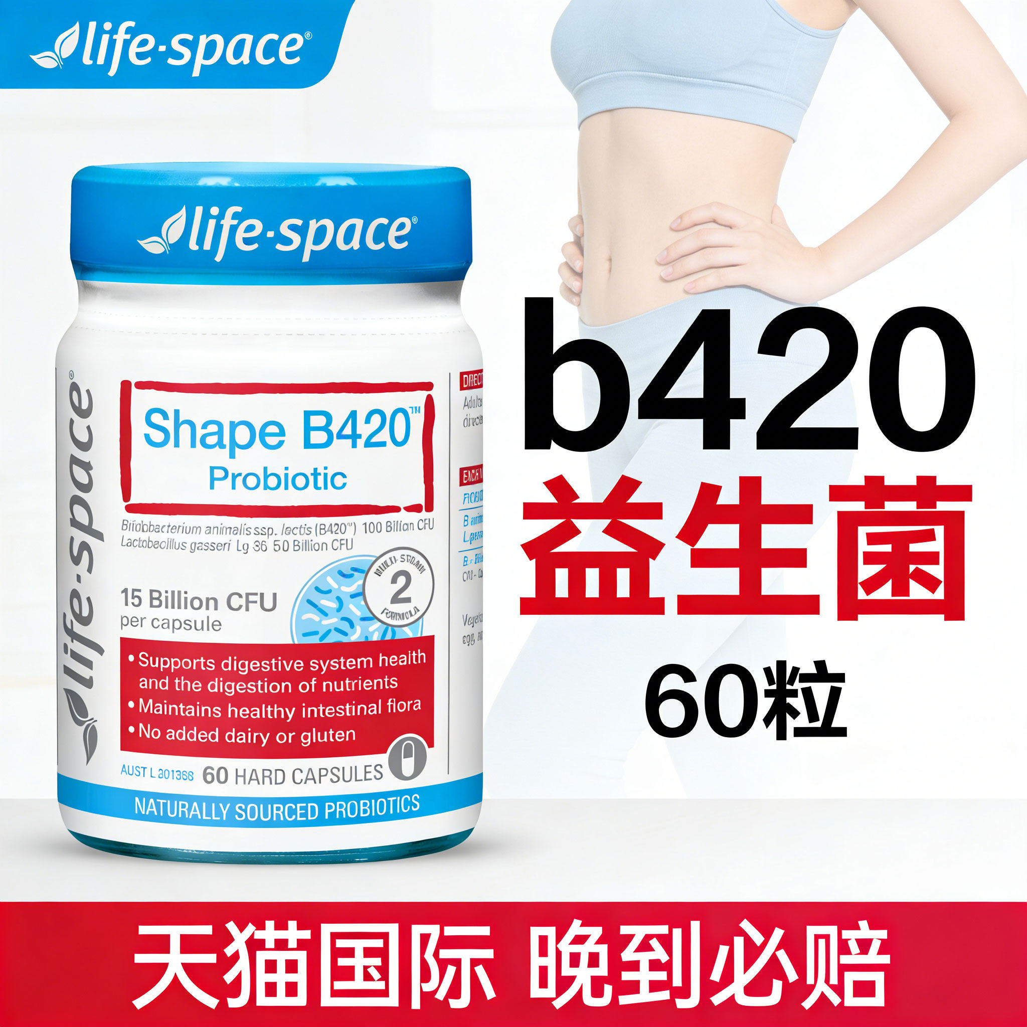 shapeb420益生菌益倍适动物双歧杆菌乳亚种b420代谢提高瘦子菌