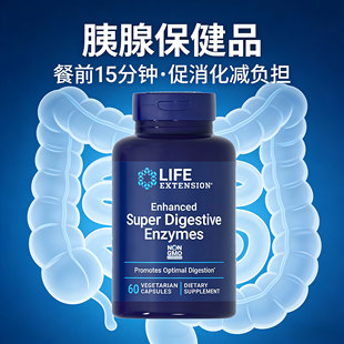胰腺保健品超级消化酶复合酶菠萝蛋白酶Digestive植物酶乳糖酶