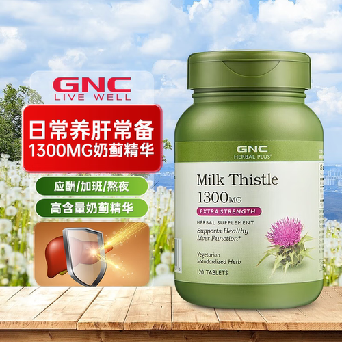 GNC健安喜milk thistle水飞蓟护肝片120粒奶蓟草肝保健熬夜补品