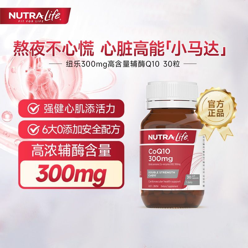 nutrlife纽乐高含量300mg辅酶