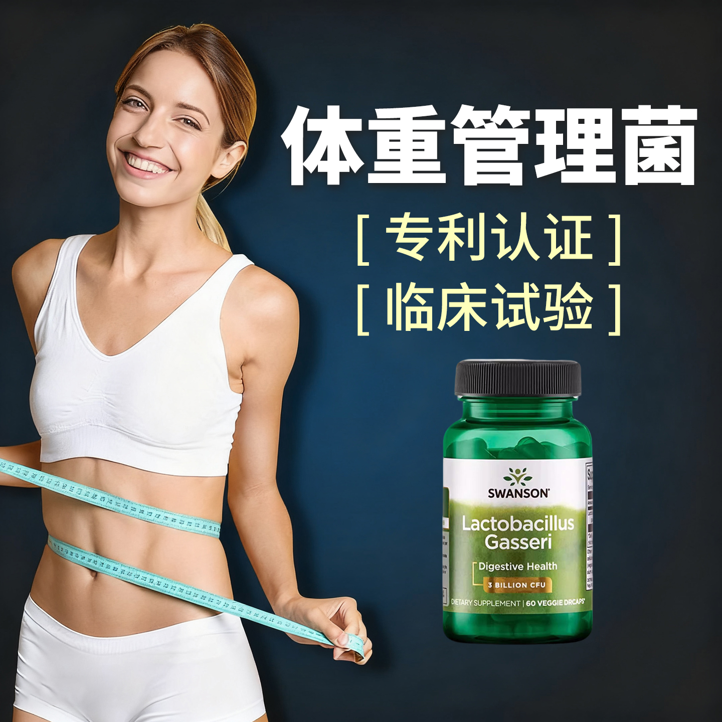 加氏乳杆菌体重管理代谢益生菌