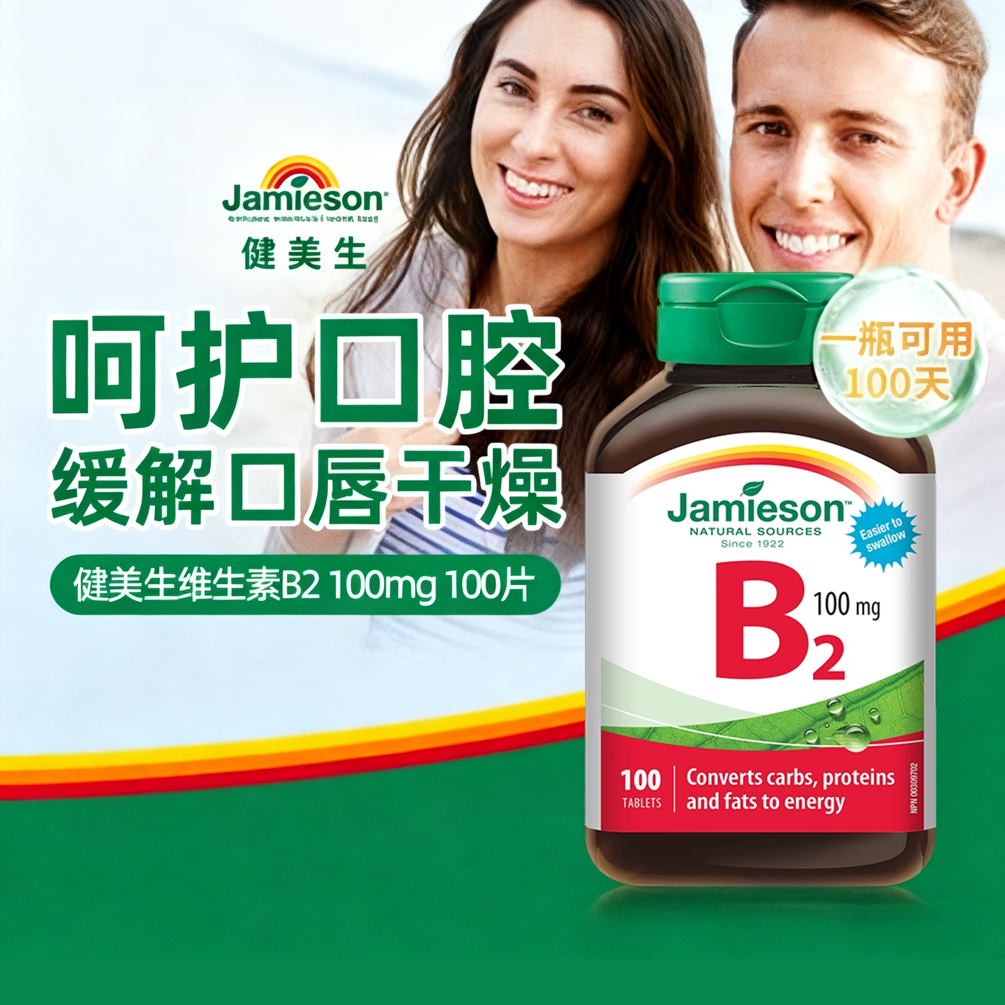 加拿大健美生维生素B2核黄素
