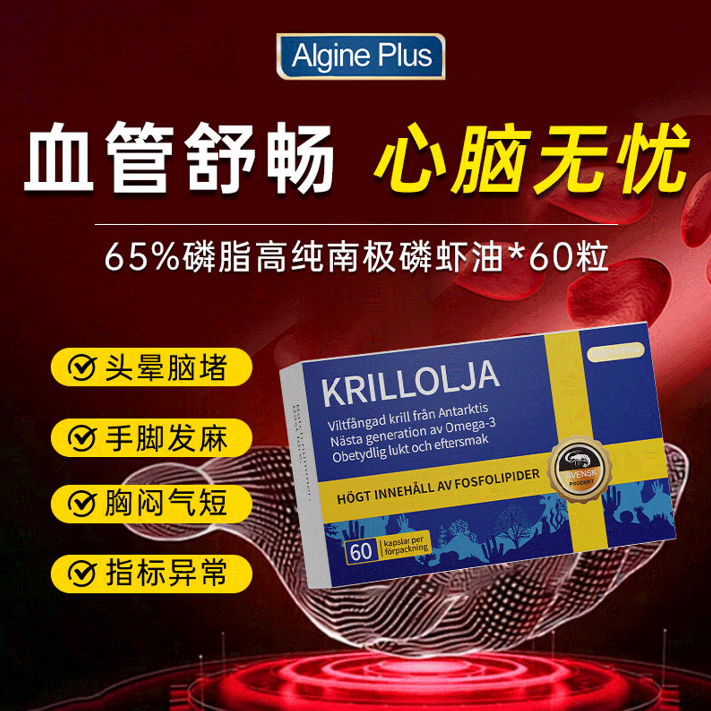 瑞典进口Algine爱乐金南极磷虾油