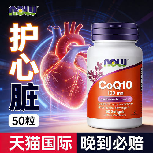 美国原装辅酶Q10胶囊100mg护心脏