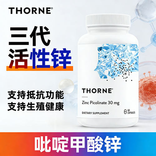 三代活性锌吡啶甲酸锌生物锌