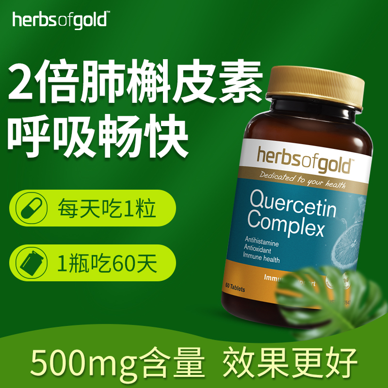 澳洲和丽康肺槲皮素肺部保健品
