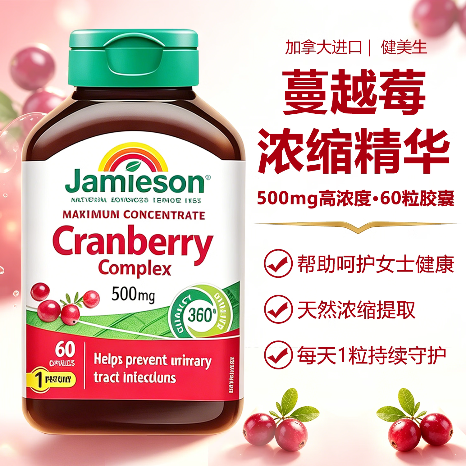 膀胱黏膜保护剂健美生D-甘露糖蔓越莓调理曼月莓女性健康胶囊