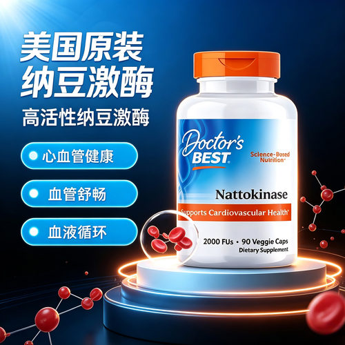 美国原装进口纳豆激酶软胶囊