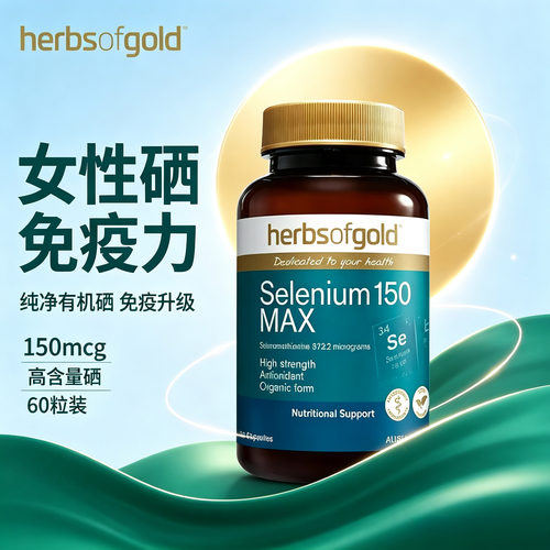 和丽康硒蛋氨酸selenium女性补硒