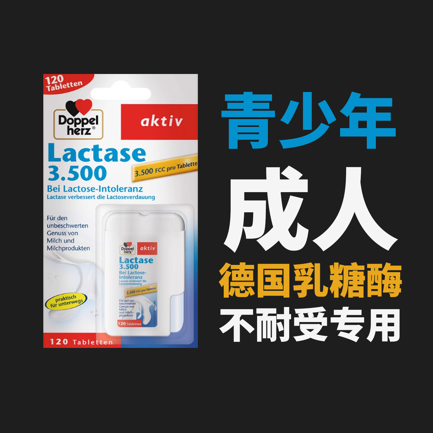双心乳糖酶乳糖酶lactase迷你片德国进口成人乳糖不耐受保健品