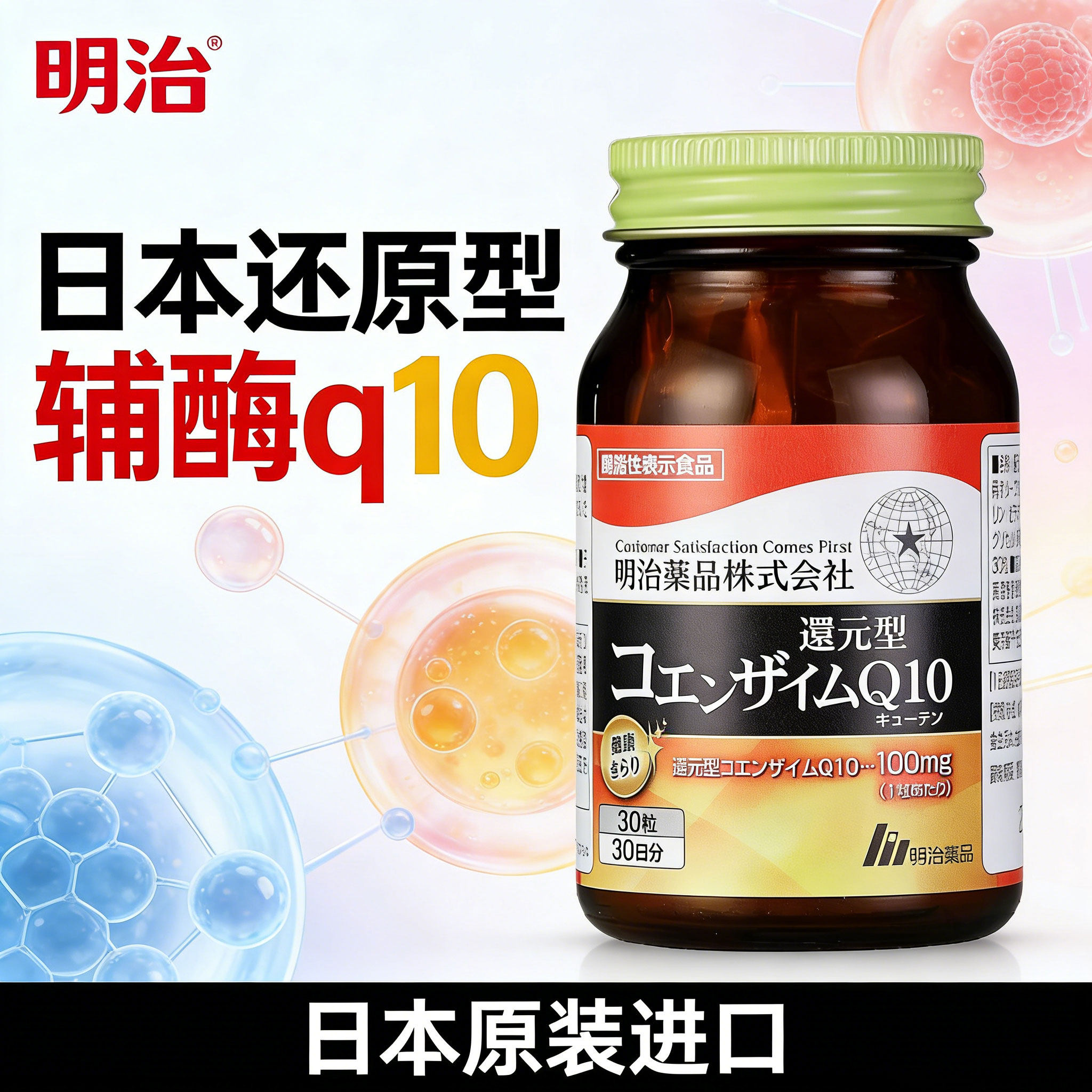 还原型辅酶Q10日本原装进口