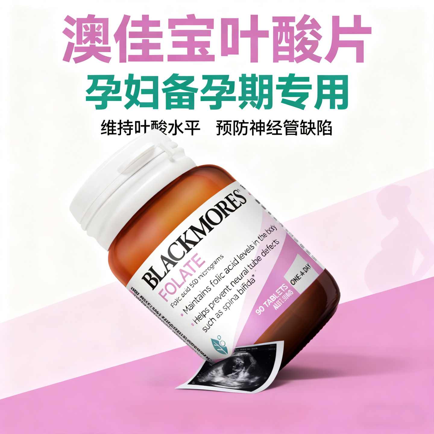 澳佳宝叶酸片备孕期专用