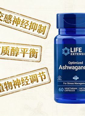 美国进口南非醉茄sensoril皮质醇调节植物神经紊乱抑制交感神经