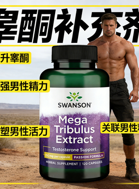 睾酮补充剂美国进口刺蒺藜提取物胶囊睾铜酮睾素高能强身刺疾藜