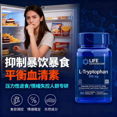 五羟色胺血清素色氨酸补剂