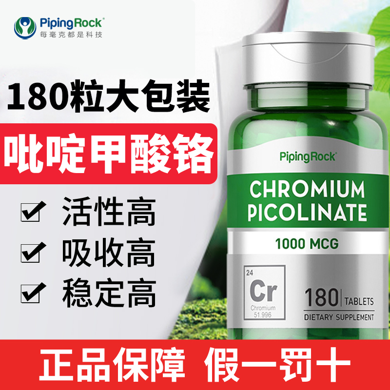 吡啶甲酸铬血糖宝非酵母铬元素片