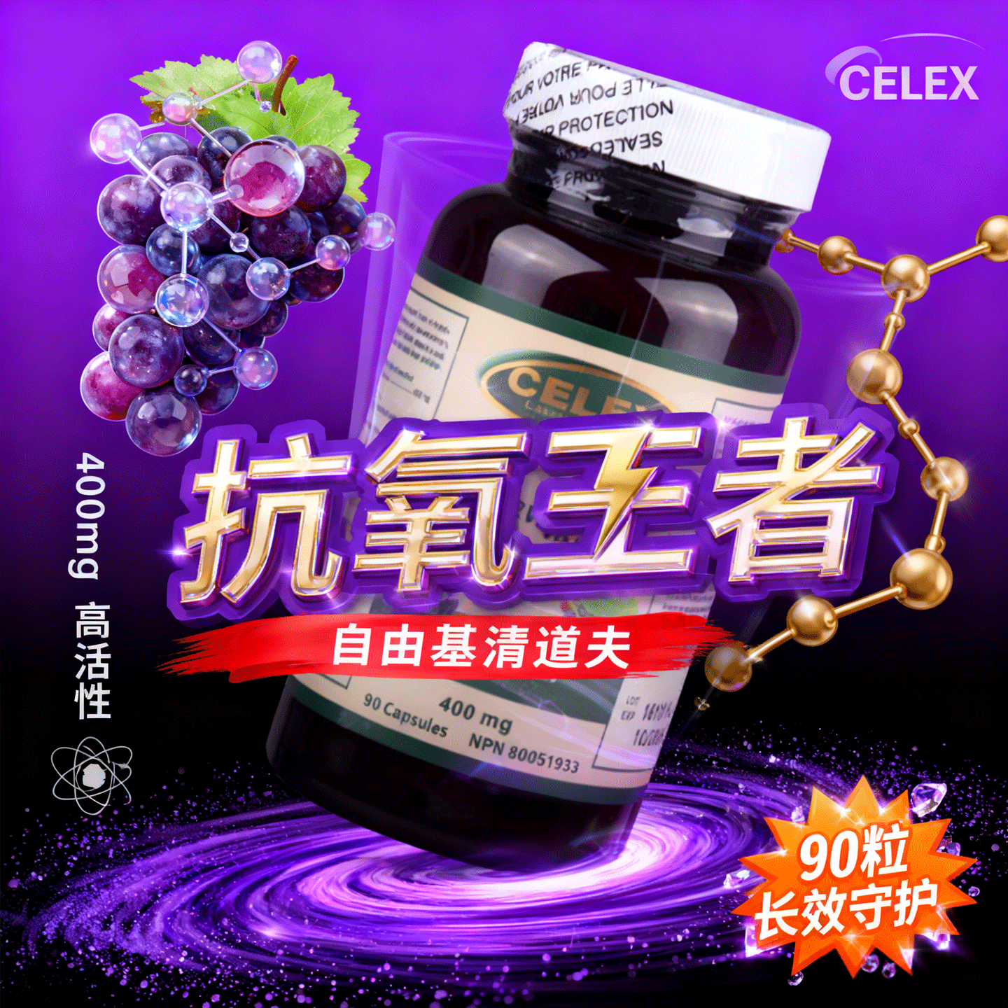 反式白藜芦醇葡萄籽胶囊亮肤净白